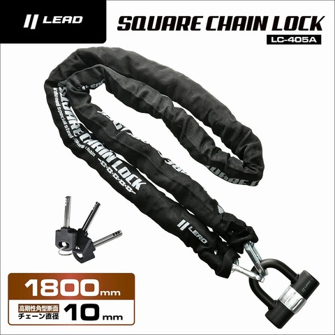 ﾘｰﾄﾞ LC-405A ｽｸｴｱﾁｪｰﾝﾛｯｸ