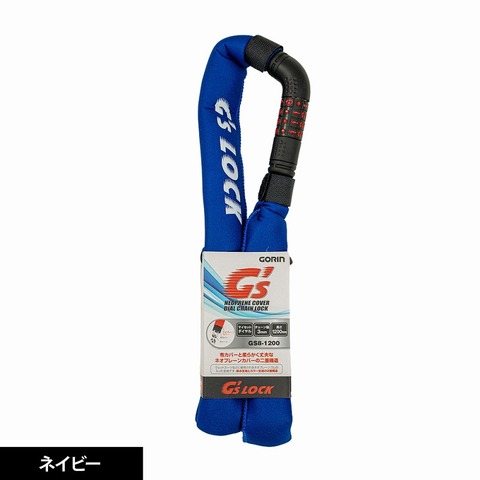 ｺﾞﾘﾝ GS8-1200 ﾁｪｰﾝ錠 ﾈｲﾋﾞｰ