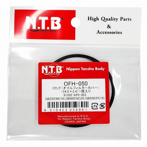 NTB OFH-050 ｵｲﾙﾌｨﾙﾀｰ用Oﾘﾝｸﾞ