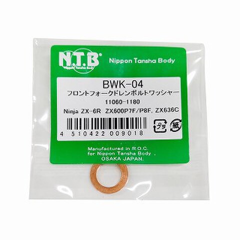 NTB BWK-04 ﾌﾛﾝﾄﾌｫｰｸﾄﾞﾚﾝﾎﾞﾙﾄﾜｯｼｬｰ