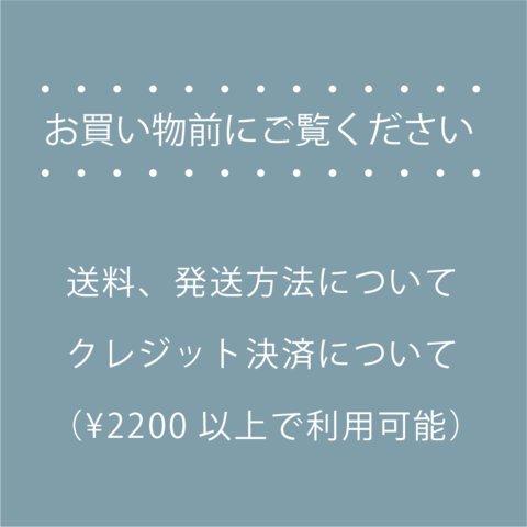 ご注文前に必ずご覧ください