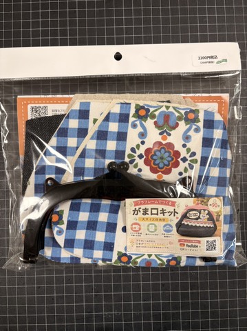 8月末まで送料サービス！プラフレームがま口　大サイズ四角型作成キット