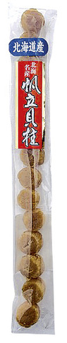 乾燥ホタテ貝柱　北海道産　約45g入　（数量限定）