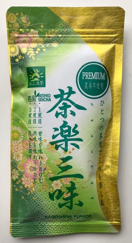 新茶『茶楽三味』   深蒸し茶100ｇ◎農薬不使用◎