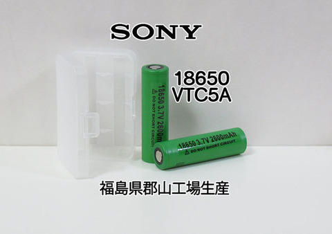 【同一ロット】【PSE】SONY US18650VTC5A Li-Mn Battery 2本セット