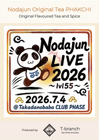 lvlティー 「Nodajun Original Tea PHAKCHI」