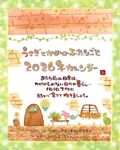 うさかめSHOP