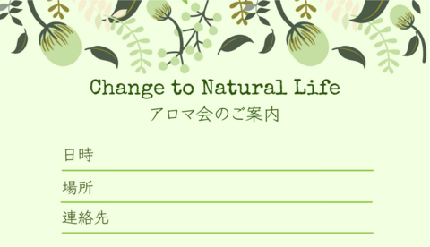 アロマ会カード