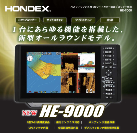 ホンデックスHE-840 ワイドスキャン付き GPS内蔵魚探 - その他