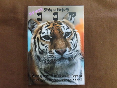 商品一覧 - NPO法人釧路市動物園協会