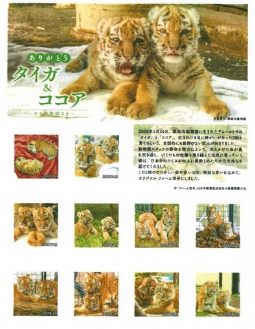 NPO法人釧路市動物園協会