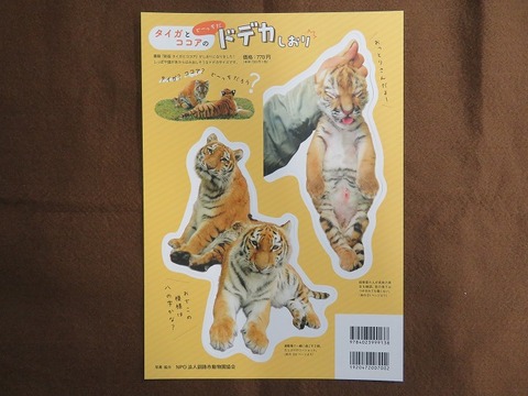 商品一覧 - NPO法人釧路市動物園協会