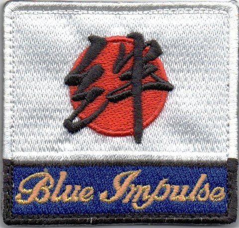 松島基地 ブルーインパルス 2011年～ 日の丸・絆 肩パッチ