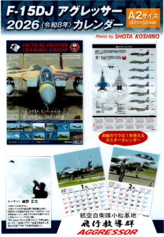  航空自衛隊・アグレッサー ２０２６年カレンダー  ポスターサイズ・Ａ２版