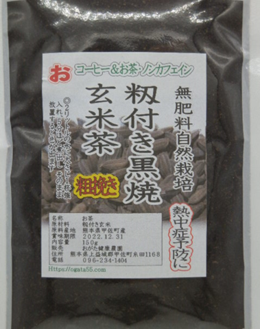 籾付き黒焼き玄米茶の商品一覧 | おがた健康農園 無肥料自然栽培 純粋