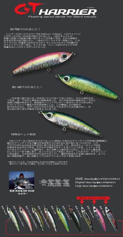 GTハリヤー　ﾚｷﾞﾗｰｻｲｽﾞ185mm 105g