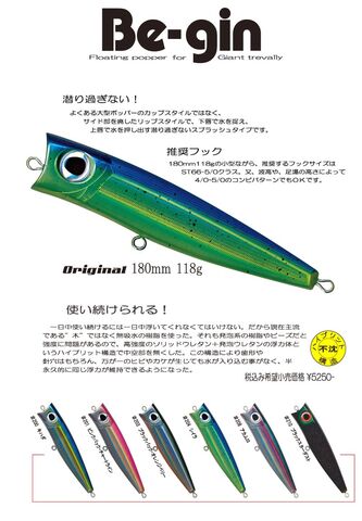 GTハリアー　ビギン180mm 118g