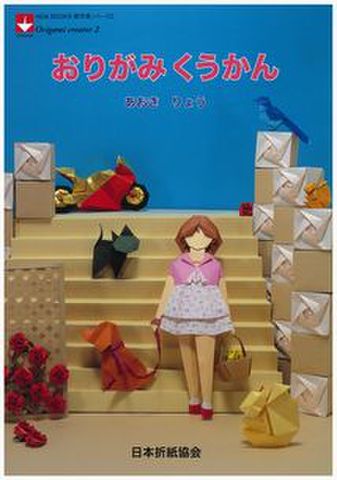 Origami creator 2 by Ryo Aoki