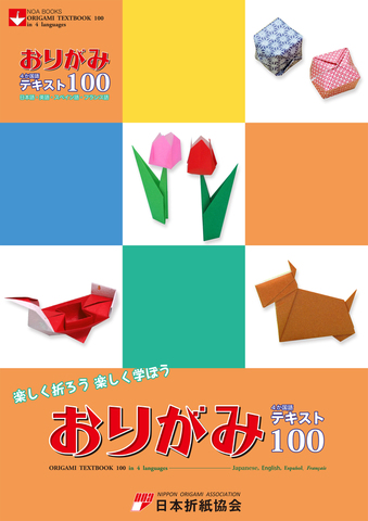 Origami Textbook 100