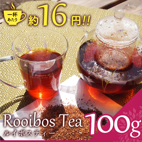 ルイボスティー100g