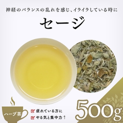 セージ500