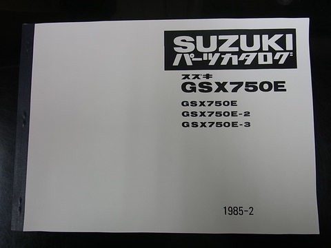gs400 サービスマニュアル・パーツリスト スズキ GSX400 サービスマニュアル パーツ、リスト