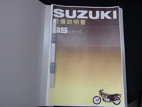 SUZUKI 整備説明書ＧＳシリーズ せわしい