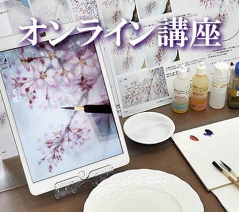 オンライン絵付講座【しだれ桜】