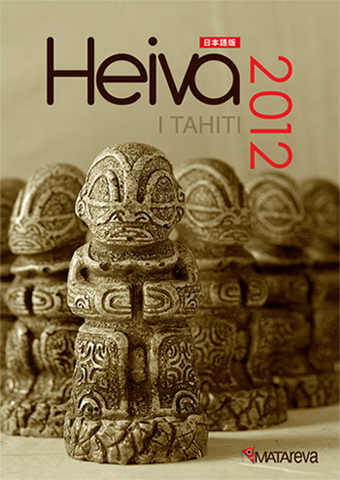 HEIVA I TAHITI 2012 オフィシャルフォトブック