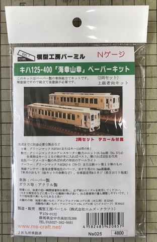 Yahoo!オークション -「dec.」(Nゲージ) (鉄道模型)の落札相場