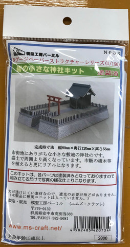 模型工房パーミル