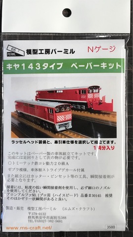 Nゲージ車両の商品一覧 | 模型工房パーミル