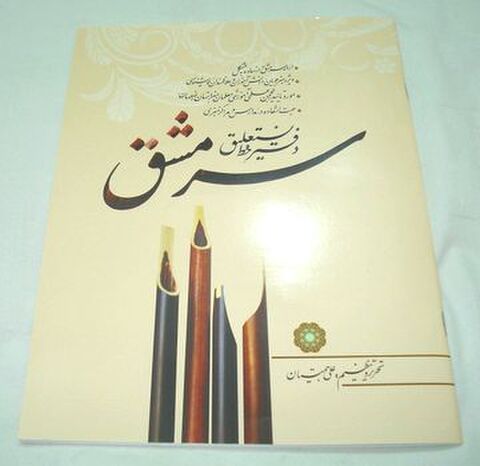 ペルシャ書道 ナスタリーク書体 テキスト　Nuqteh　（洋書） ペルシャ書道 ナスタリーク書体 テキスト Nuqteh （洋書）