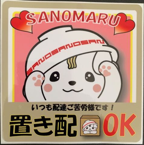 置き配OKステッカー