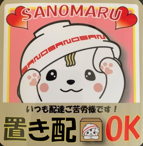 置き配OKマグネット