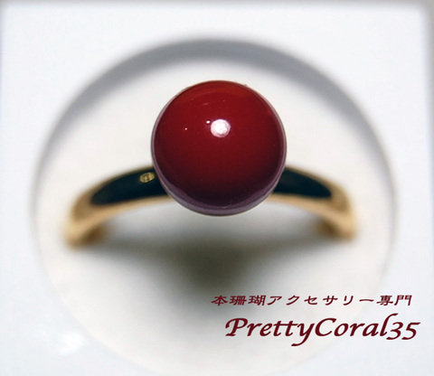 指輪の商品一覧 | 本珊瑚アクセサリー専門店 Pretty Coral35