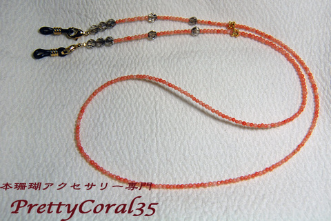 メガネチェーンの商品一覧 | 本珊瑚アクセサリー専門店 Pretty Coral35