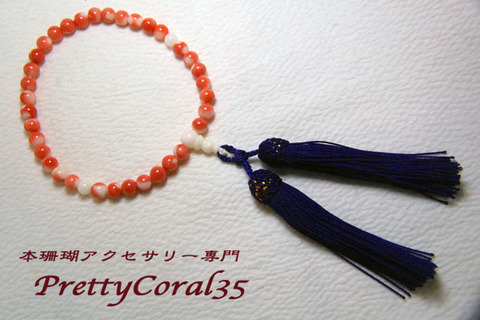 数珠／お念珠の商品一覧 | 本珊瑚アクセサリー専門店 Pretty Coral35