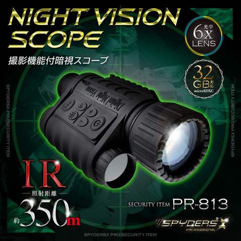 暗視スコープ 単眼鏡型ナイトビジョン (PR-813) 