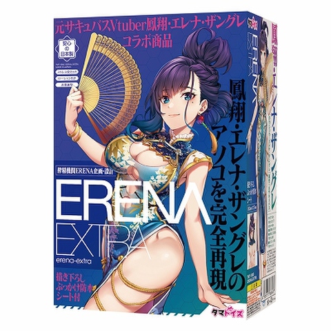 ERENA-EXTRA(エレナ-エクストラ)