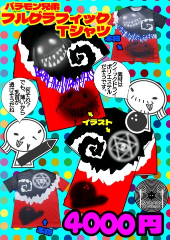 バラモン兄弟グッズの商品一覧 | プロレスショップマッキー