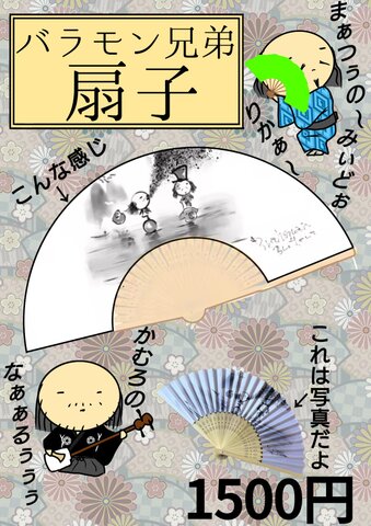 新品 バラモン兄弟 なりきりバラモンシュウ＆ハンドタオル2枚 bjw 新品