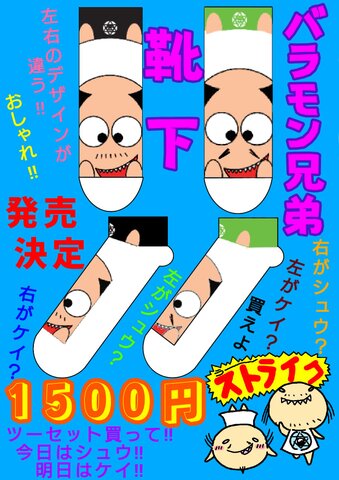 バラモン兄弟グッズの商品一覧 | プロレスショップマッキー