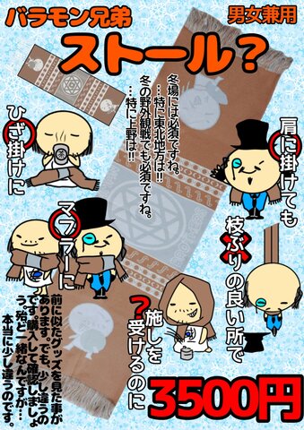 新品　バラモン兄弟　なりきりバラモンシュウ＆ハンドタオル2枚　bjw バラモン兄弟グッズの商品一覧 | プロレスショップマッキー