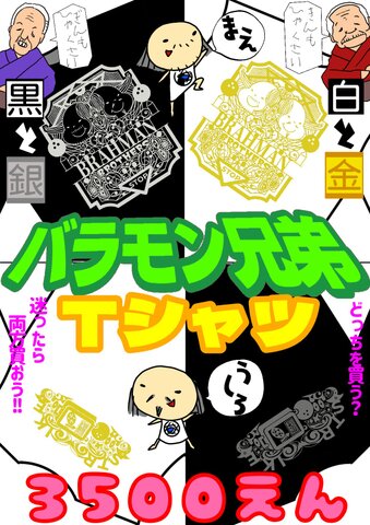 バラモン兄弟グッズの商品一覧 | プロレスショップマッキー