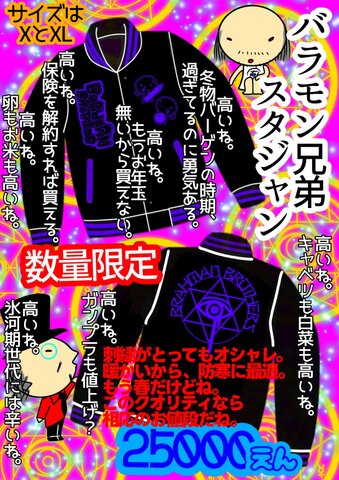 新品　バラモン兄弟　なりきりバラモンシュウ＆ハンドタオル2枚　bjw 新品 バラモン兄弟 なりきりバラモンシュウ＆ハンドタオル2枚