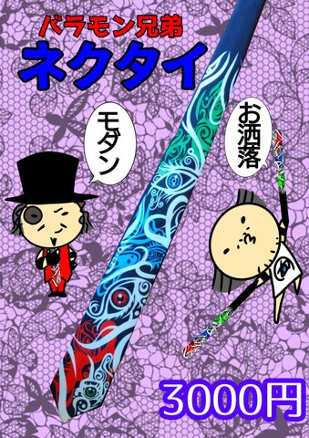 バラモン兄弟グッズの商品一覧 | プロレスショップマッキー