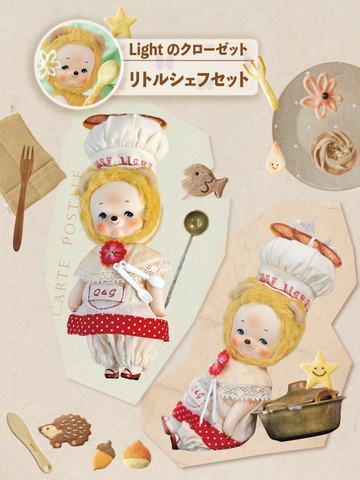 リトルシェフセット