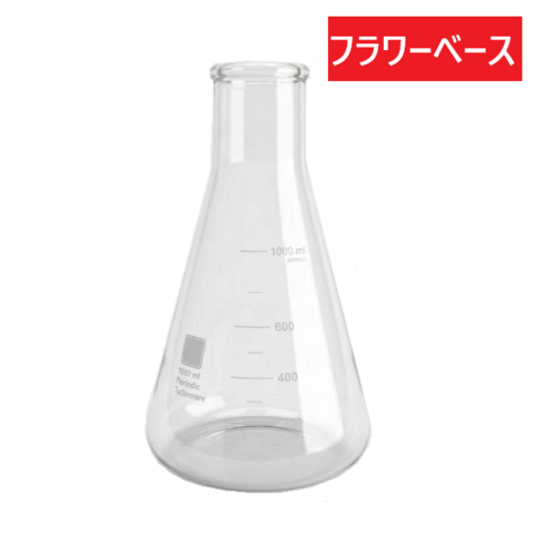 三角フラスコ　目盛付き 1000ml (フラワーベース)