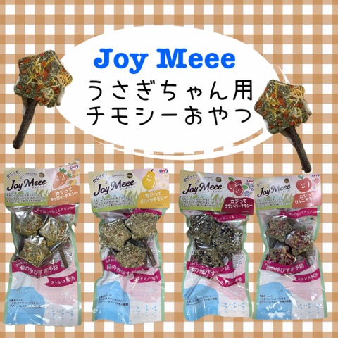 カジってパパイヤチモシー